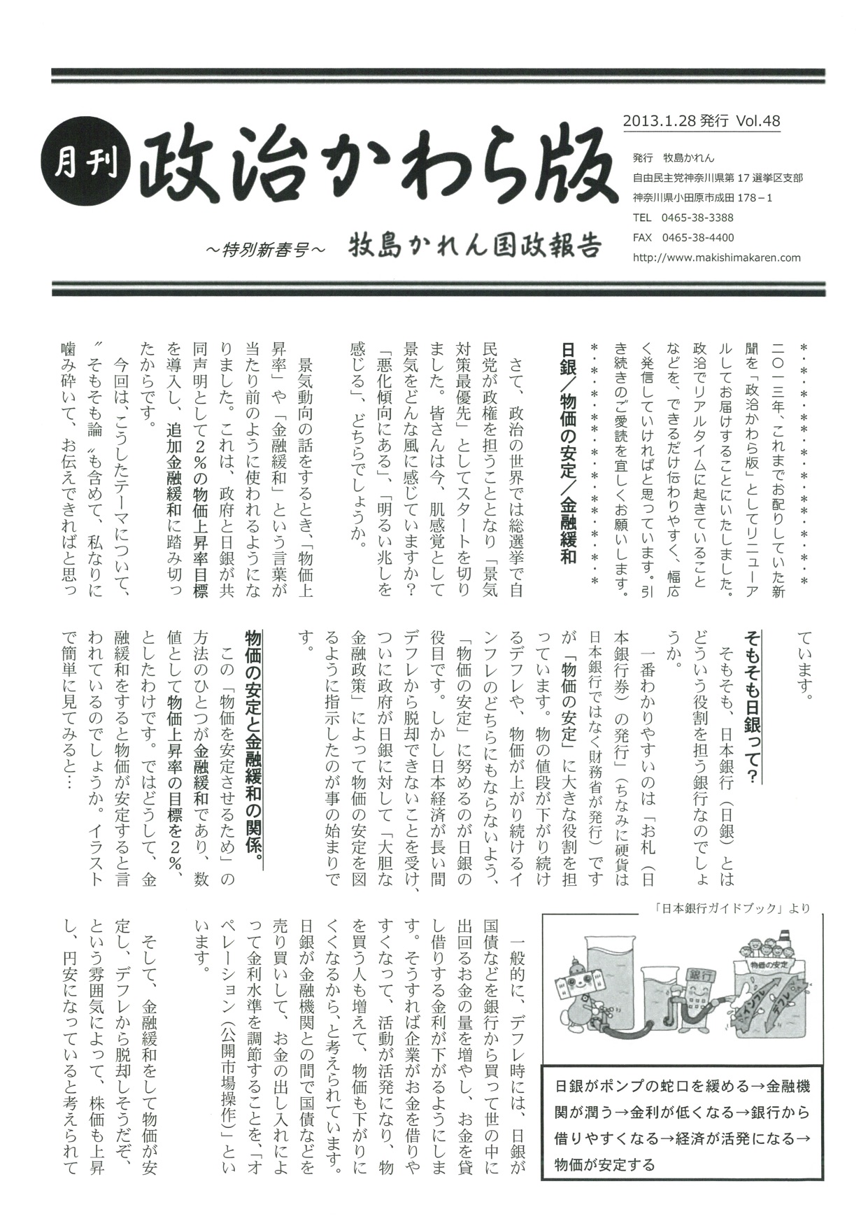 牧島かれん 政治かわら版 特別新春号  Vol.48