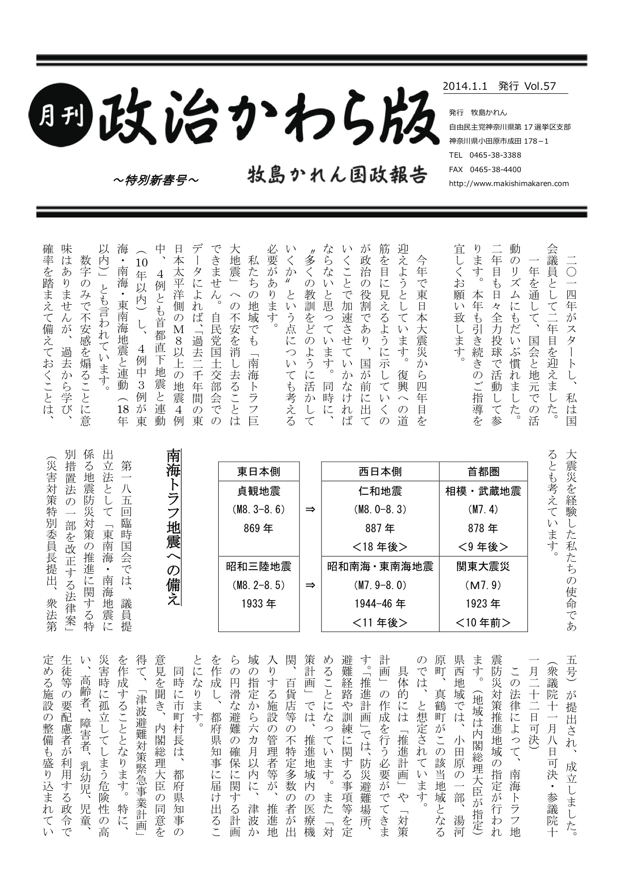 牧島かれん 政治かわら版 特別新春号 Vol.57