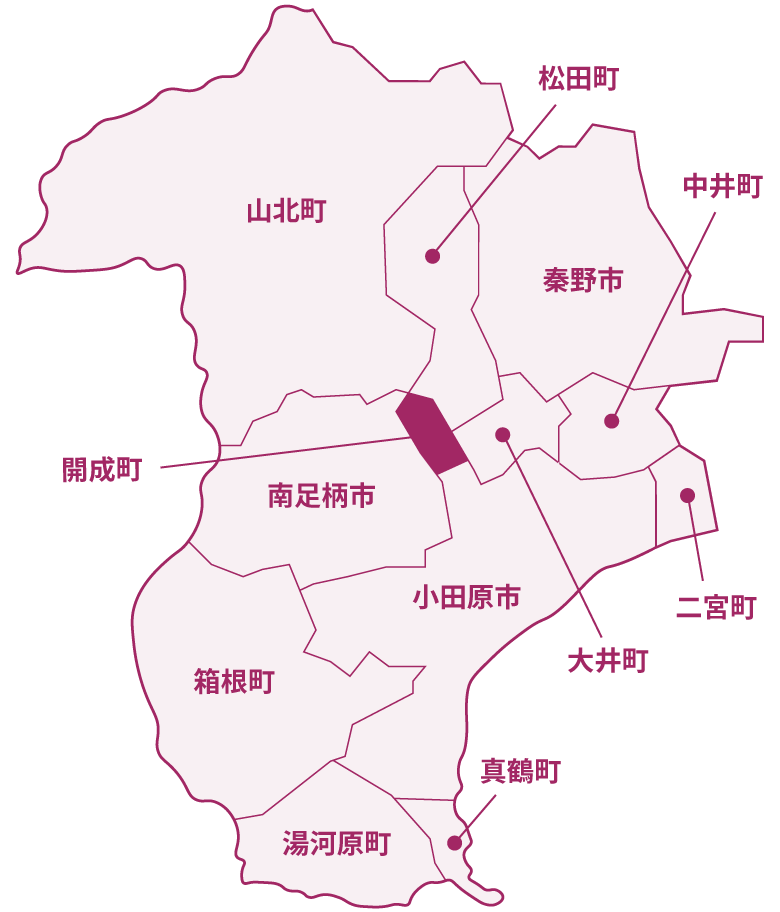 開成町