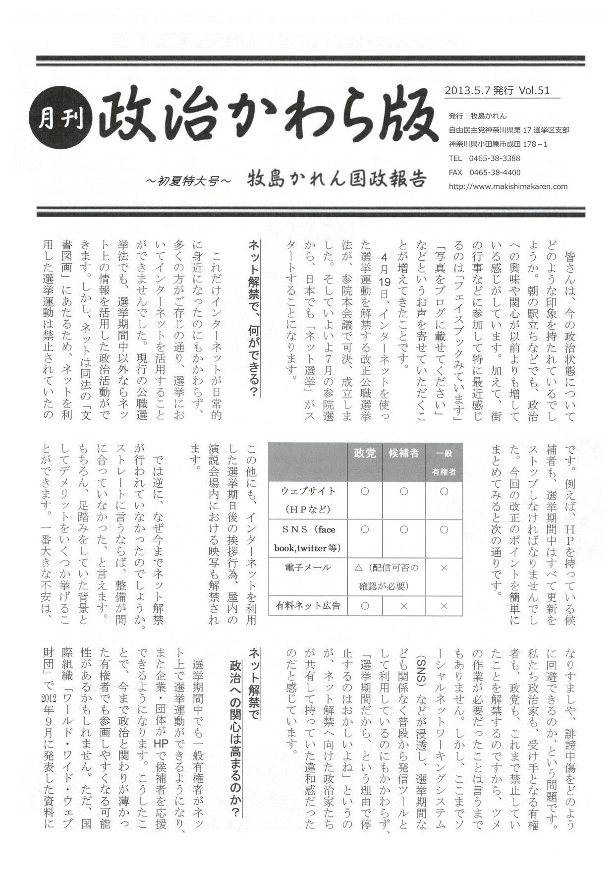 牧島かれん 政治かわら版 初夏特大号 Vol.51