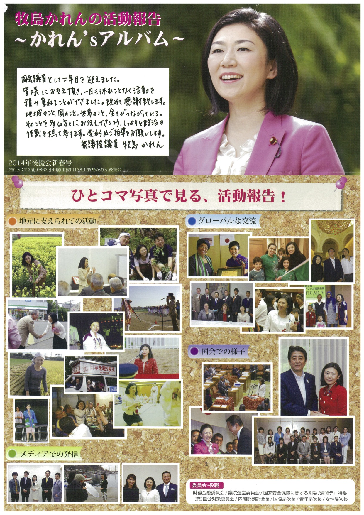 牧島かれん 政治かわら版 2014後援会新春号