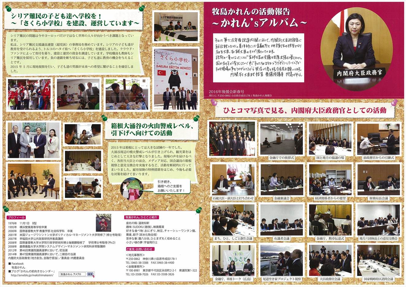 牧島かれん 政治かわら版 後援会新春号