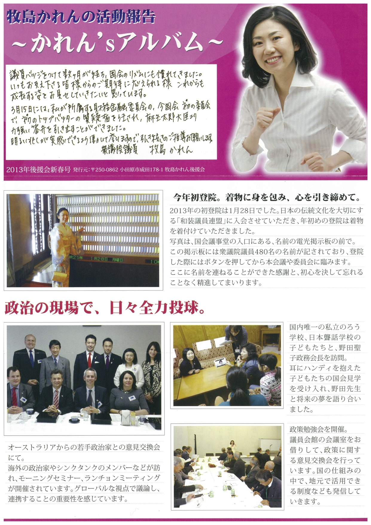 牧島かれん 政治かわら版 2013後援会新春号