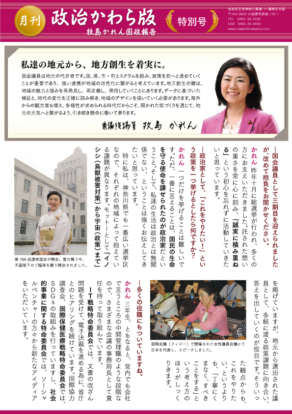 牧島かれん 政治かわら版 2018特別号