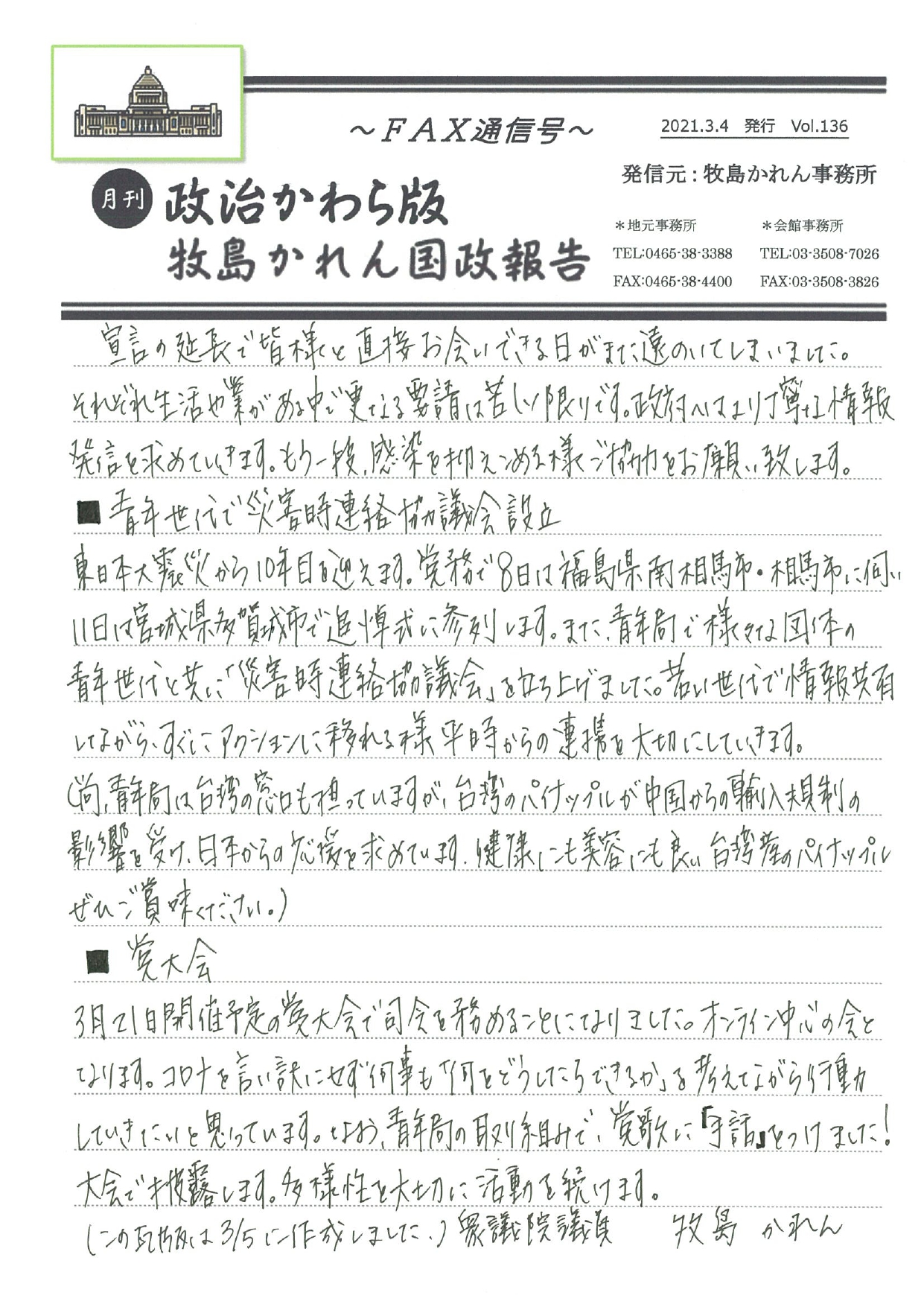 牧島かれん 政治かわら版 3月号Vol.136