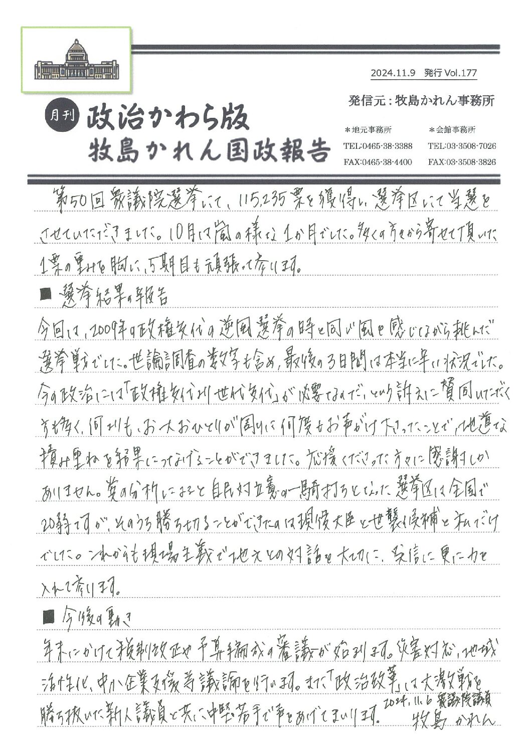 牧島かれん 政治かわら版 11月号Vol.177